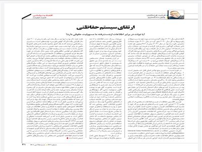 قانون صیانت از داده‌های شخصی لازم ولی ناکافی